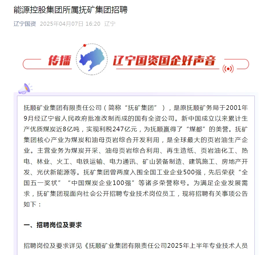 抚顺国企招聘