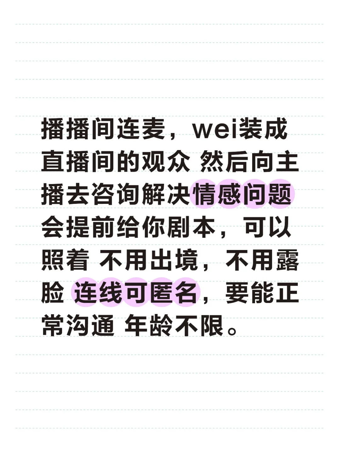 招麦手，对接主播