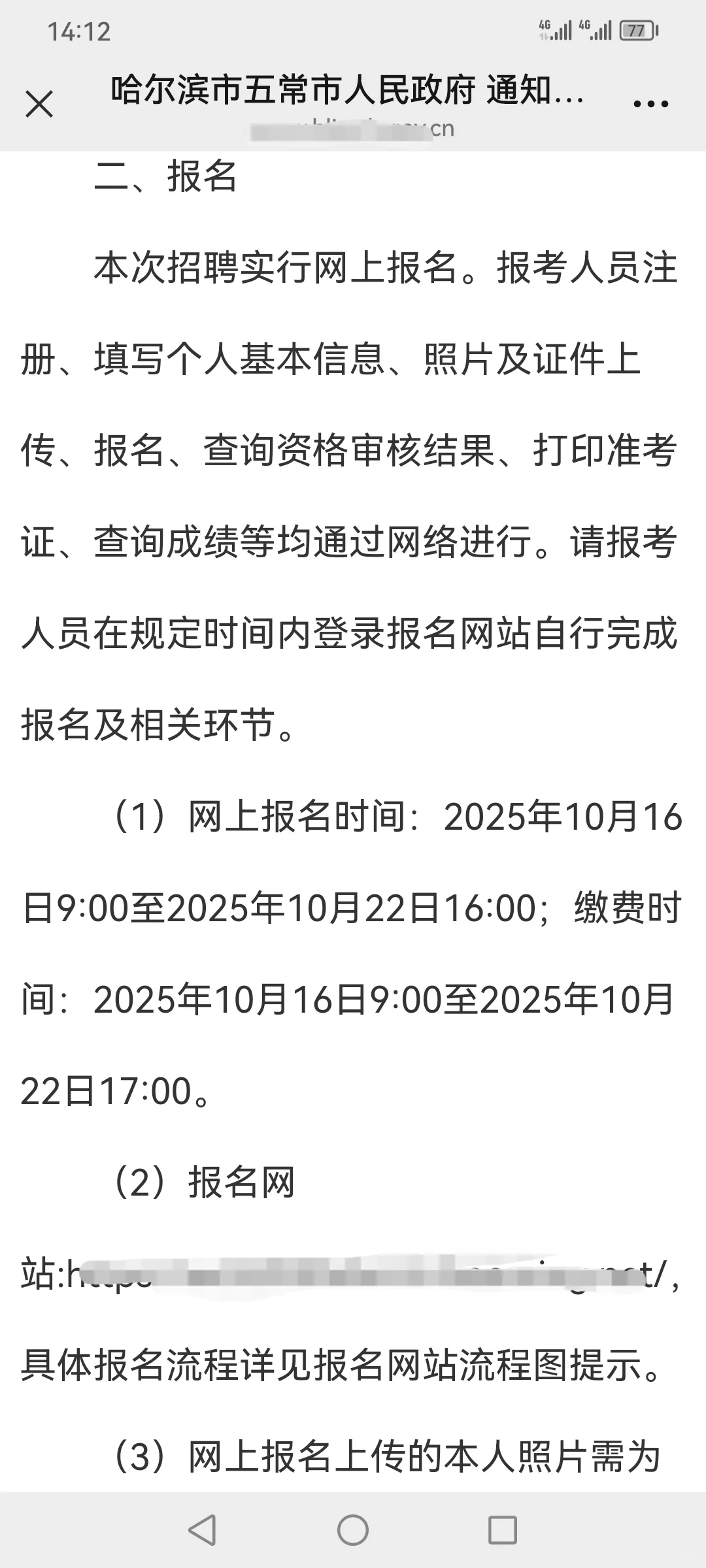 五常人才周笔试报名时间