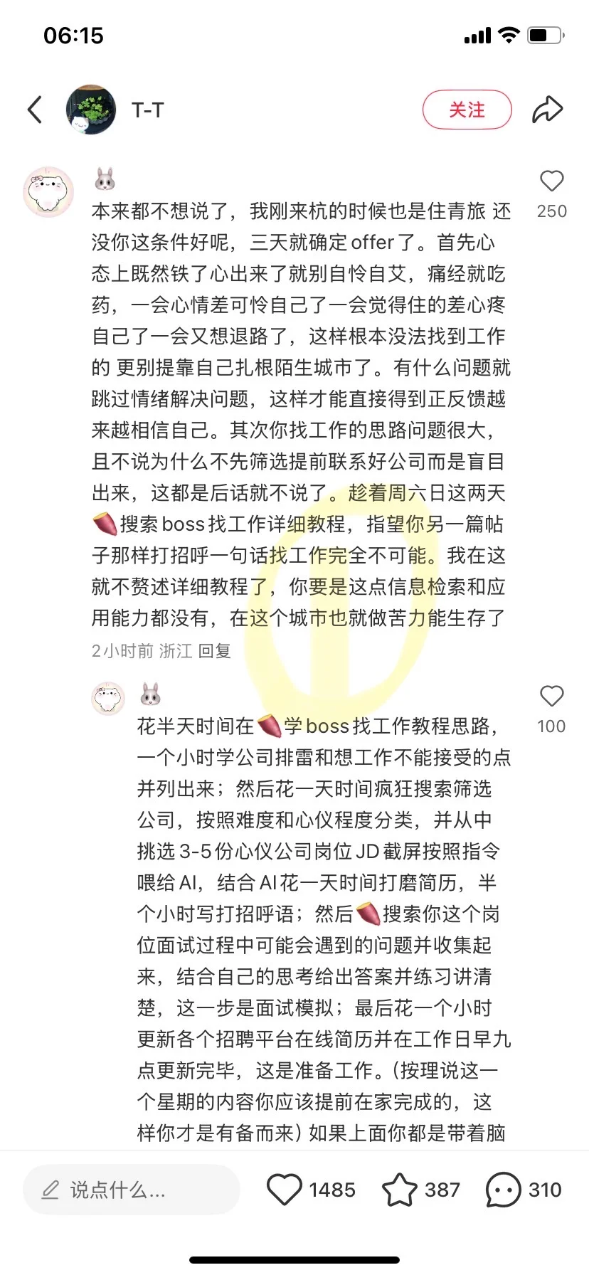 手把手教找工作在陌生城市立足教程
