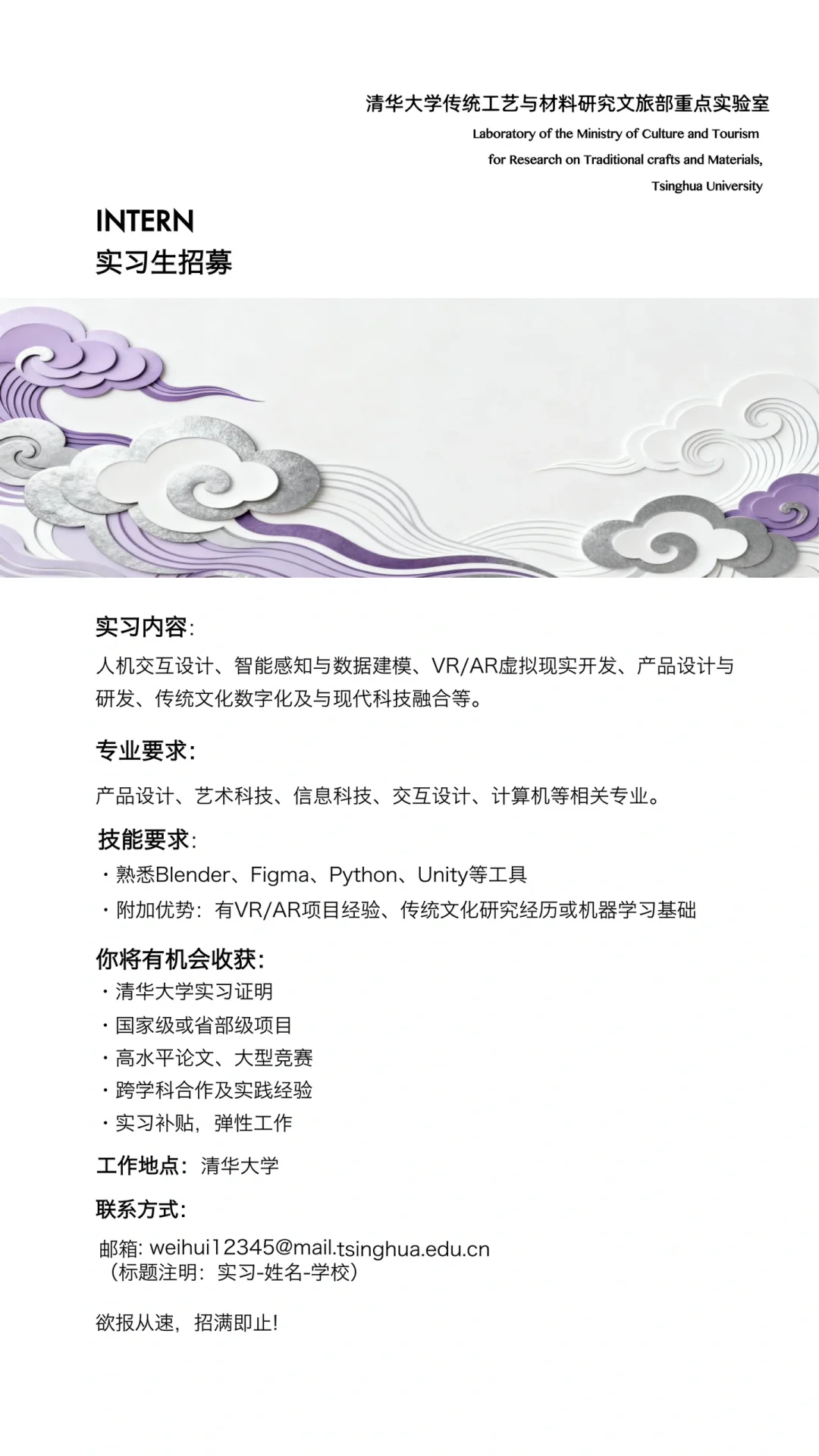 清华美院科技非遗工作室招募实习生