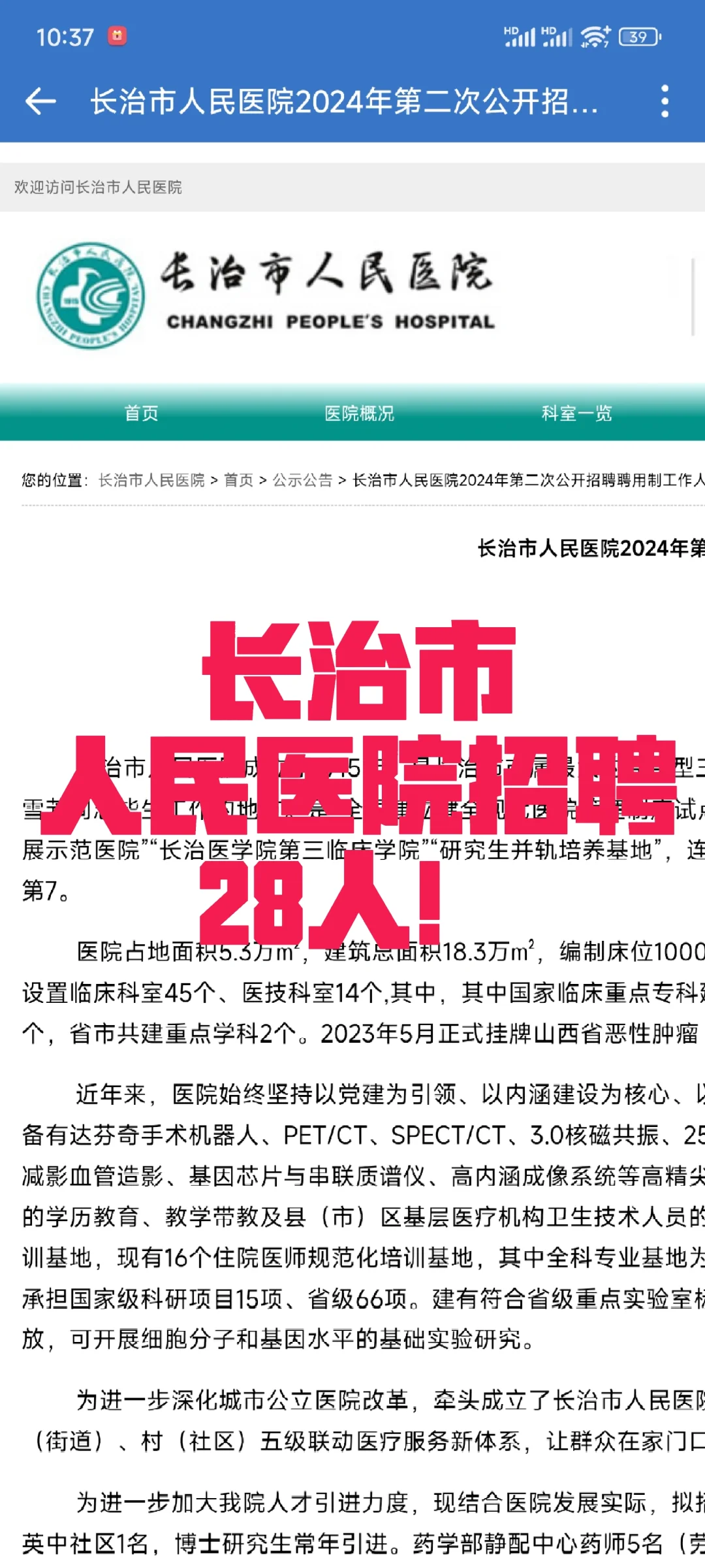 ❗速看，长治2024人民医院招聘