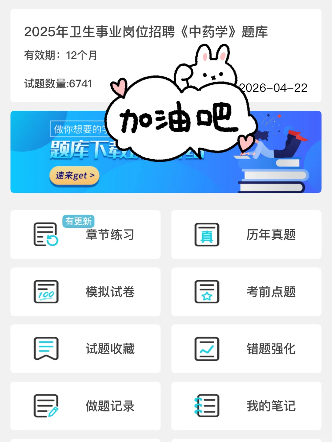 赤峰学院附属医院招聘，感谢这个app