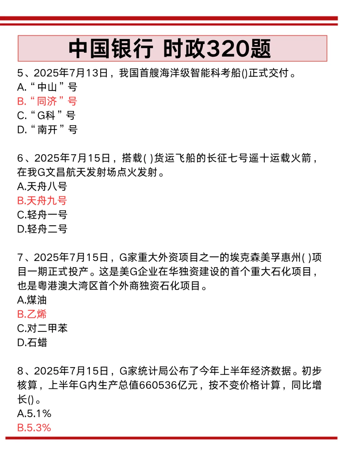 10.25中行笔试去年压的挺准，看看今年如何