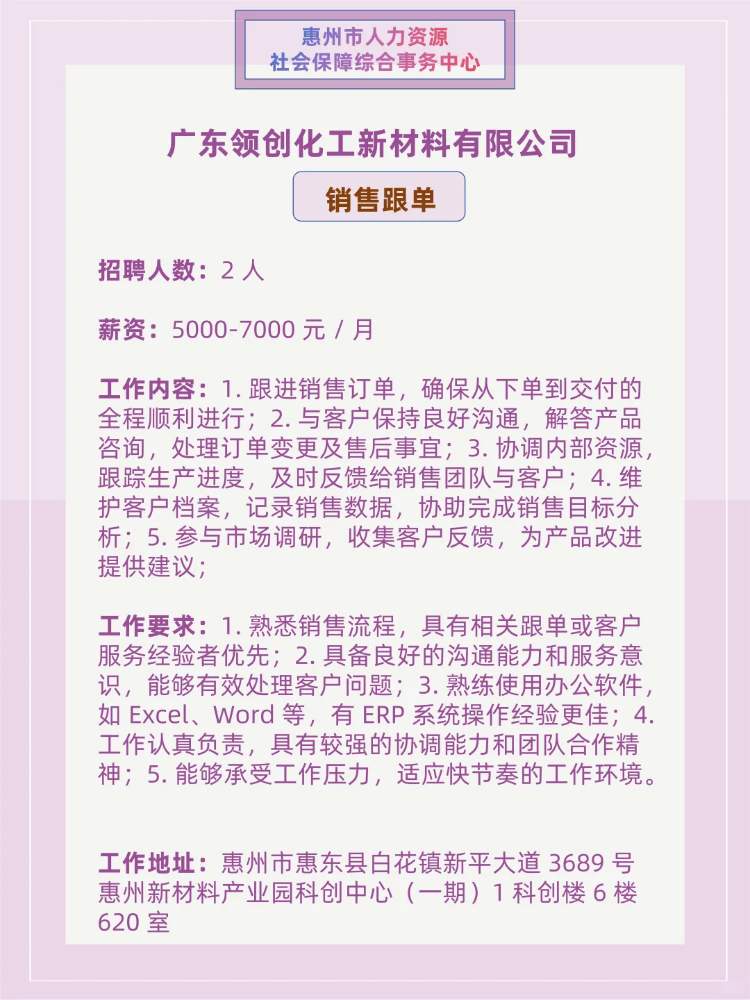 别划走！惠州打工人集合！