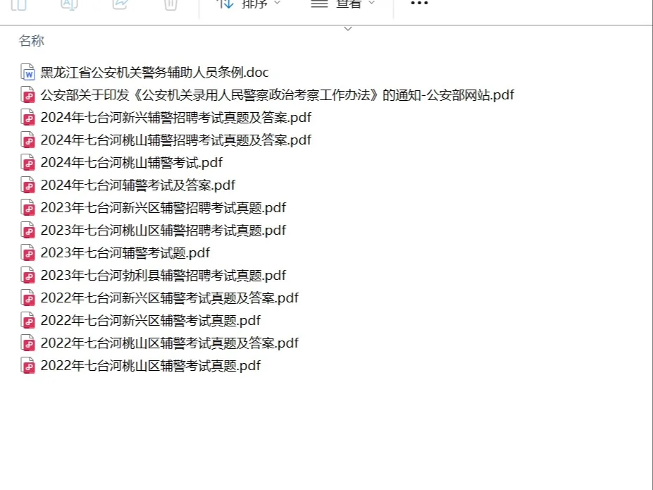 七台河市公安局2025年公开招聘辅警90人