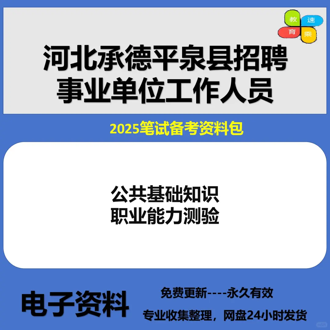 承德平泉市选聘事业单位工作人员17人