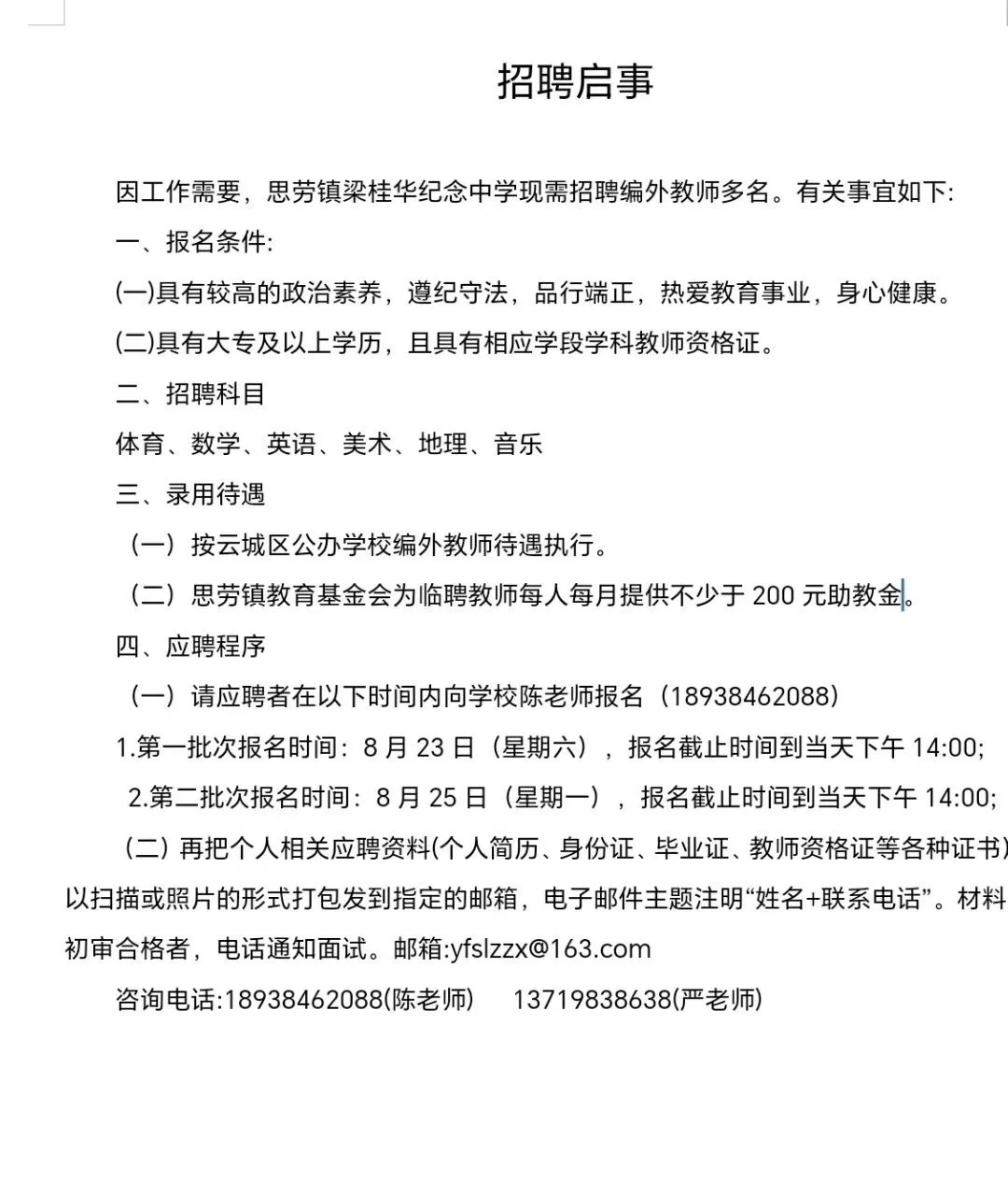 云浮招临聘啦