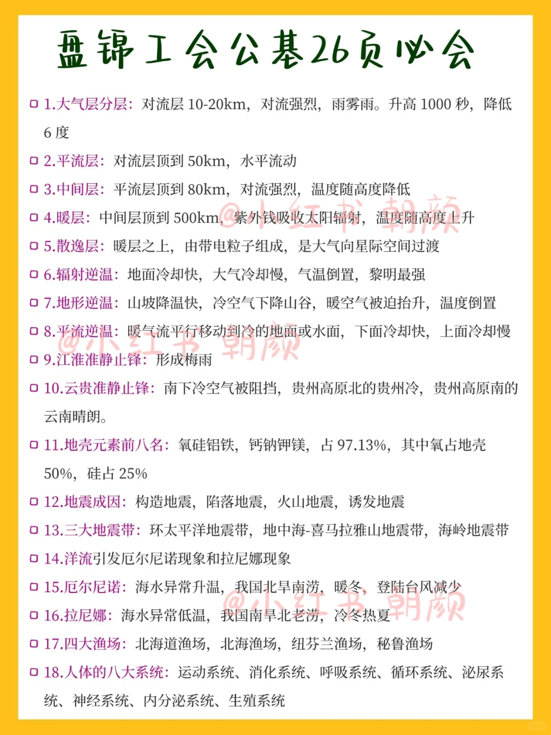 一个差生笨女孩，一次过盘锦工会的心得……