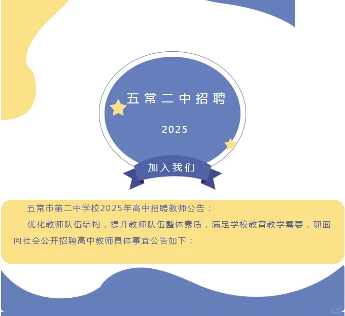 五常二中数学老师2人