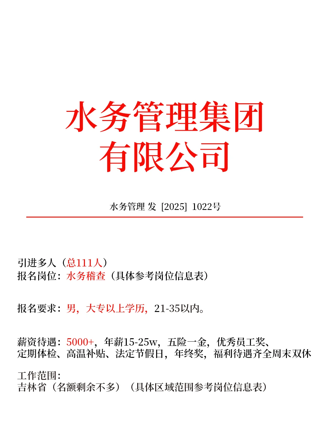 引进1️⃣1️⃣1️⃣🎉水务稽查 吉林省