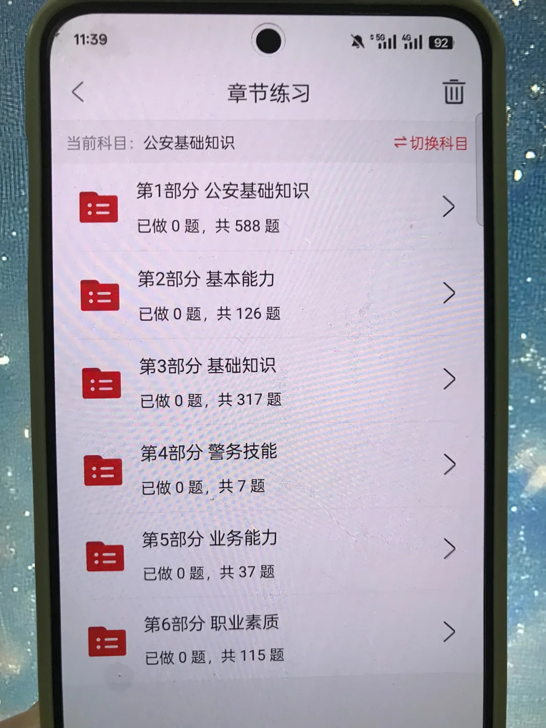 河北承德辅警招聘考试，这个app题库锁死