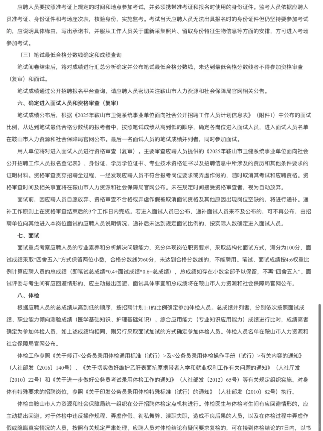 （9.16发布）鞍山卫健系统！招158人❗️