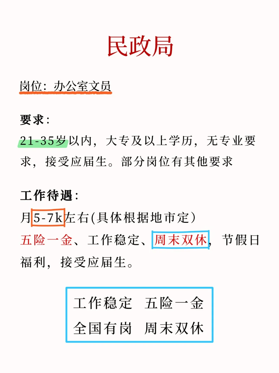 民政局❗❗清闲好工作，接受应届生！