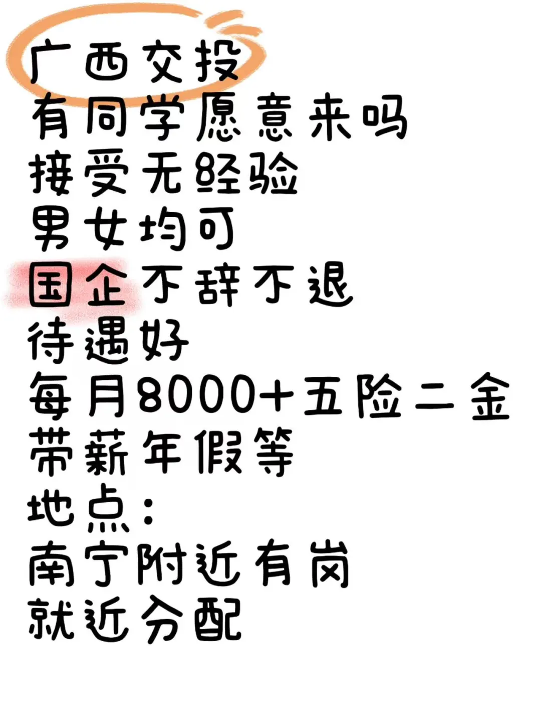 🔥广西交投金饭碗，错过等一年！