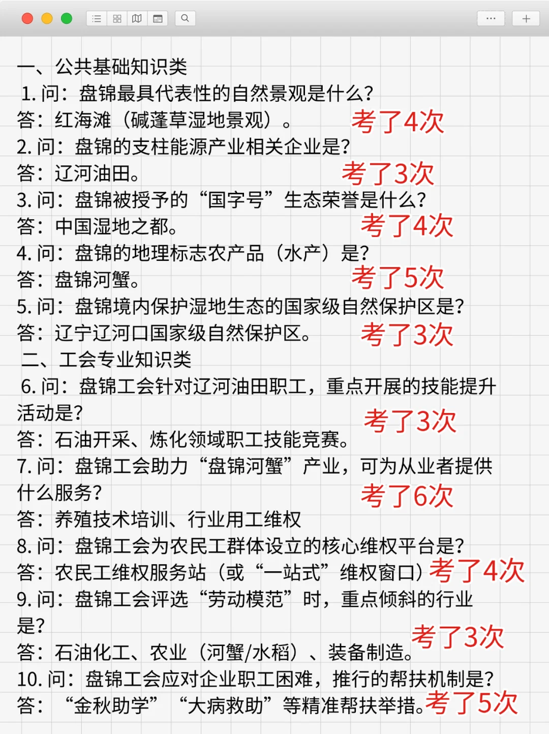 25辽宁盘锦总工会工会工作者，大概率这里抽