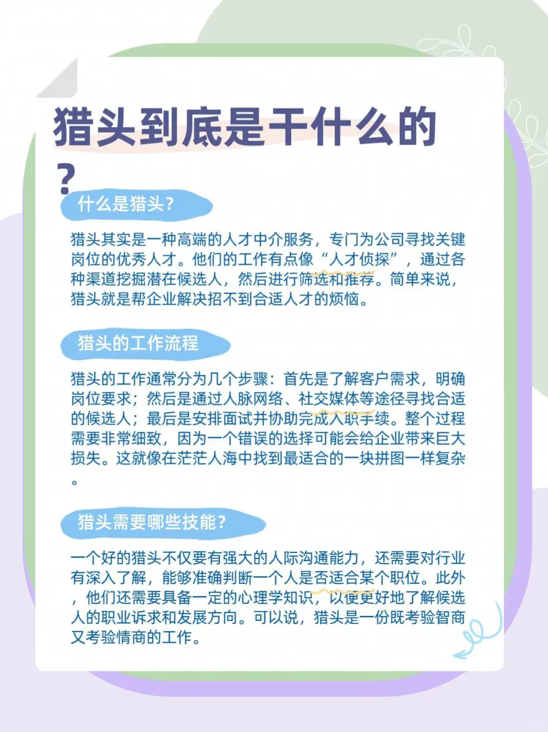 赤峰红山区招聘猎头小伙伴