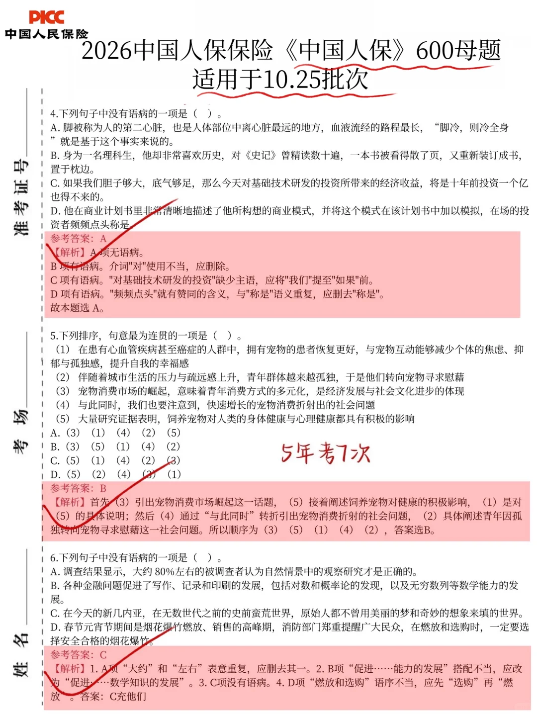 10.25中国人保秋招笔试，其实挺水的1天足矣