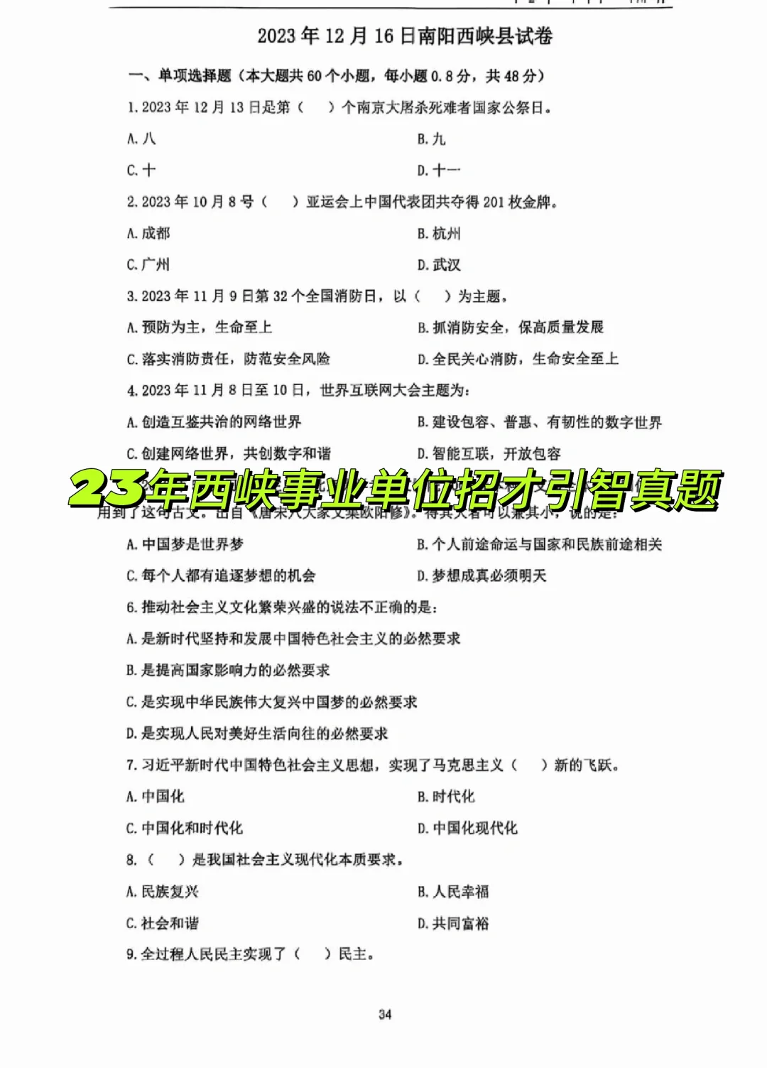 23年西峡县招才引智真题来喽(上)
