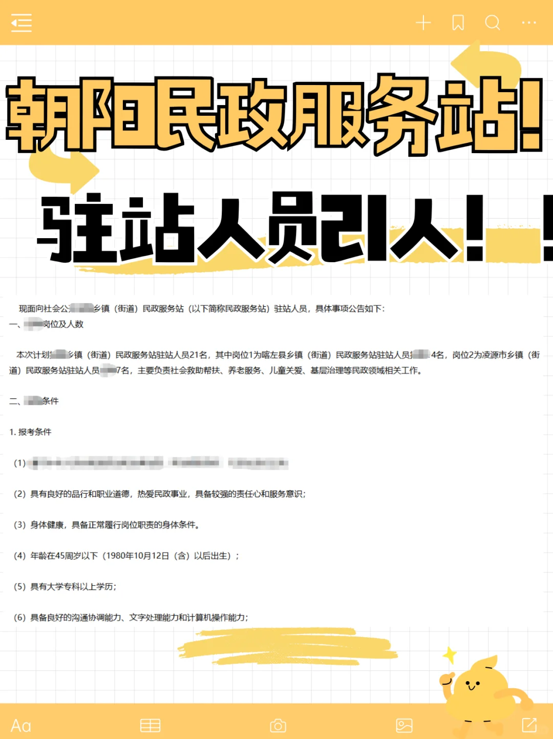 朝阳民政服务站❗️驻站人员❗️