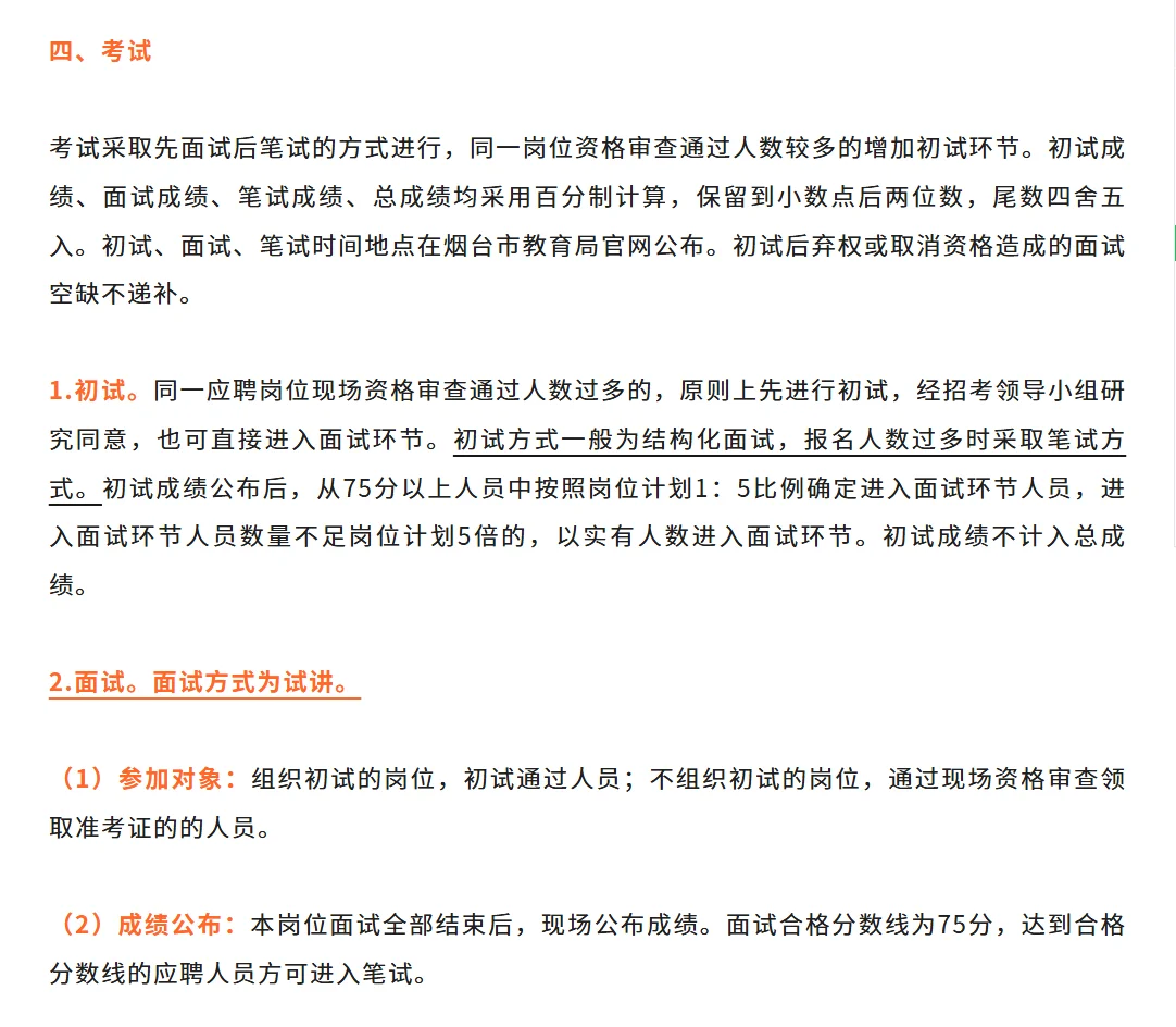 校招丨烟台市教育局教师招聘！