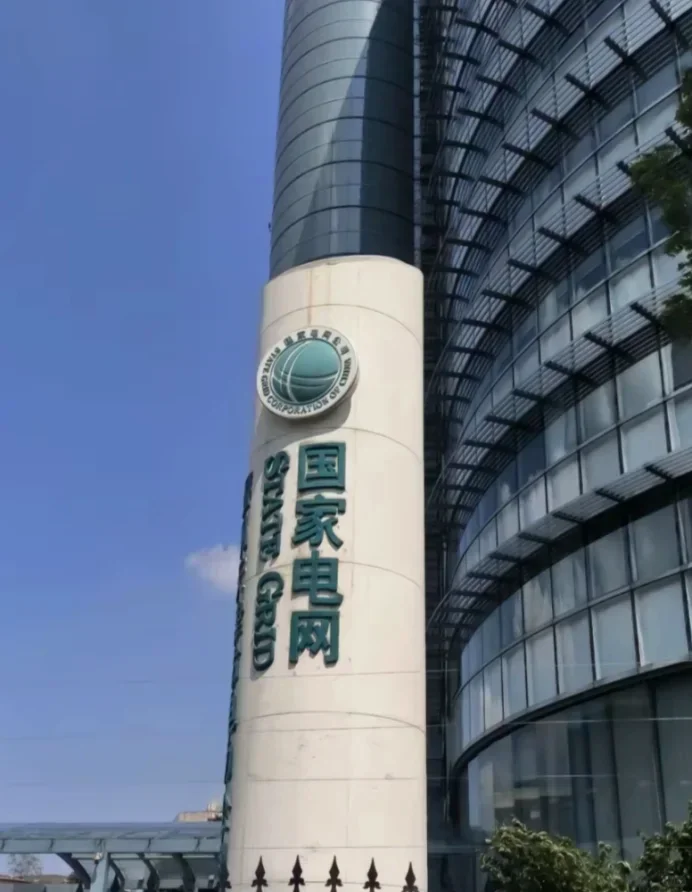 国家电网 文职 要一个 女孩