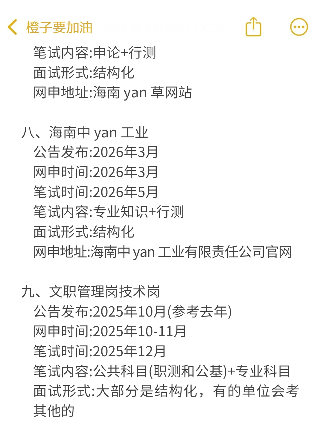 海南考生接下来可以参加的考试