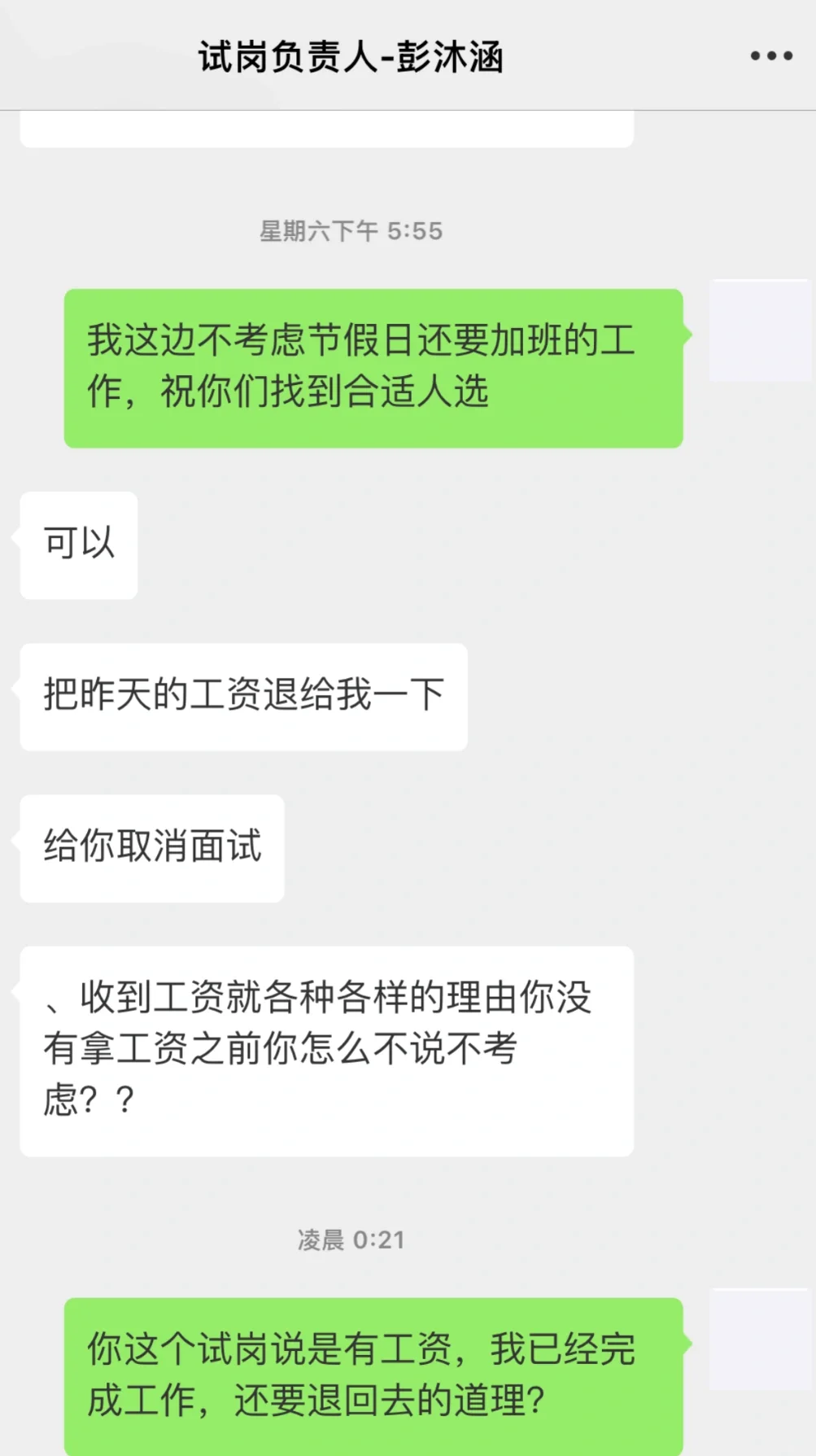 邮箱诈骗求职者