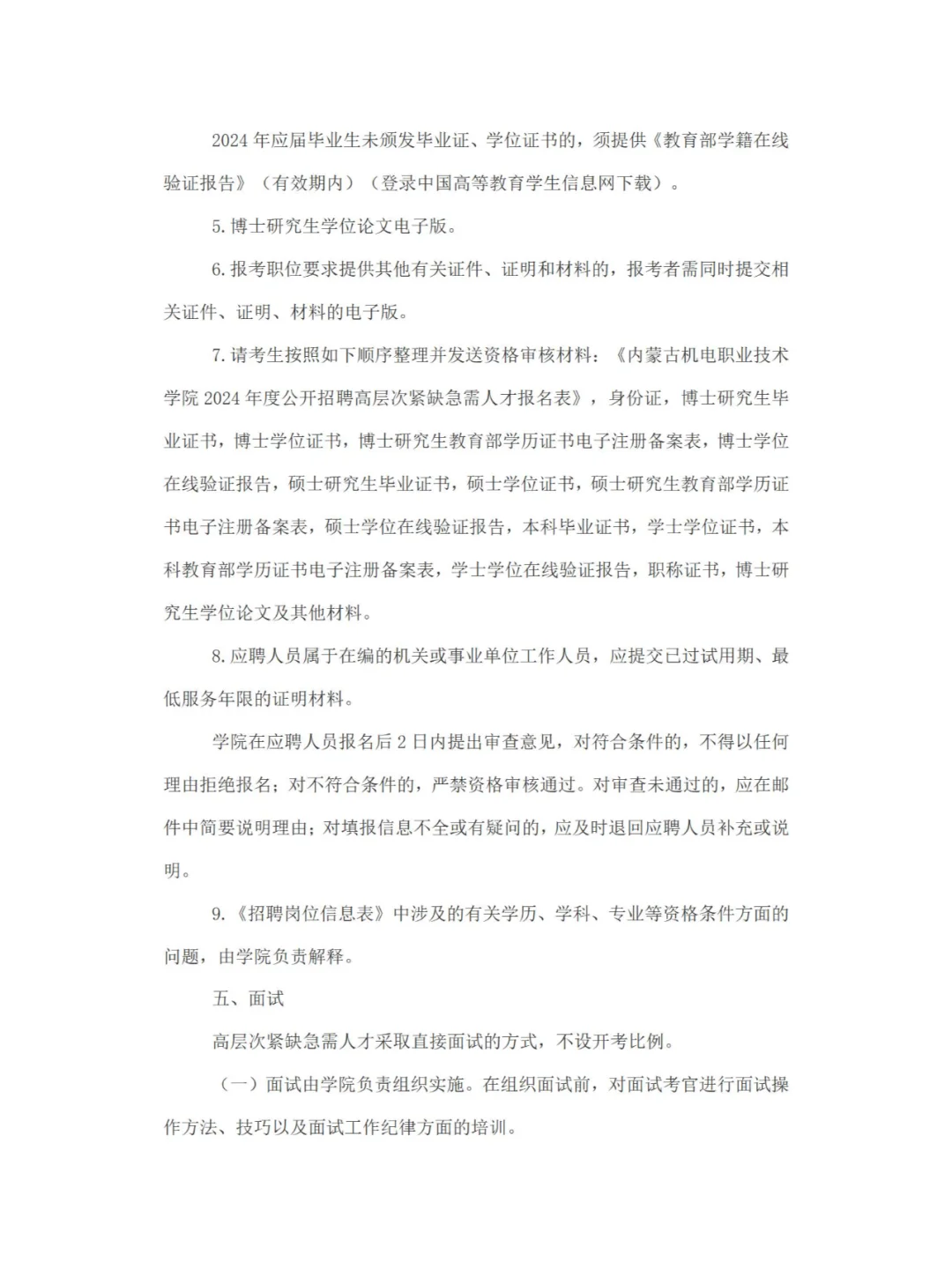事业编制！内蒙古机电职业技术学院教师招聘