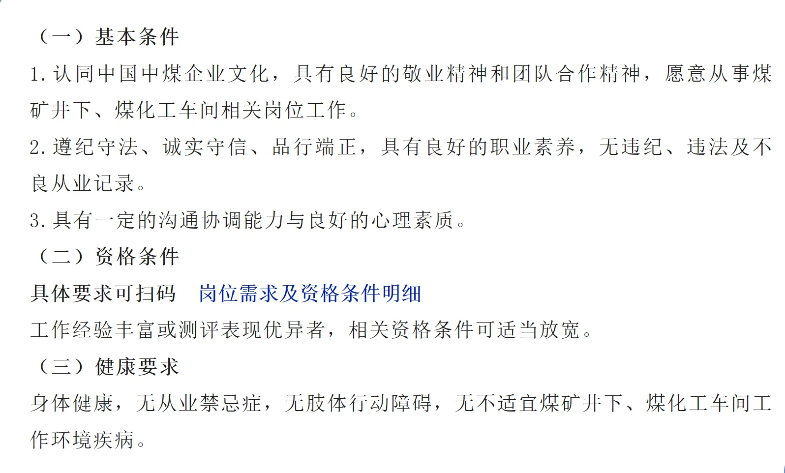 中煤集团山西有限公司招聘140人呢