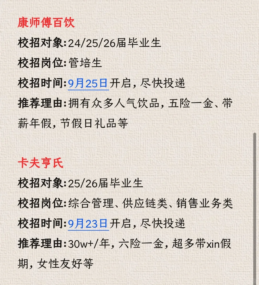 24/25往届生，这你都不投，还等啥呢‼️