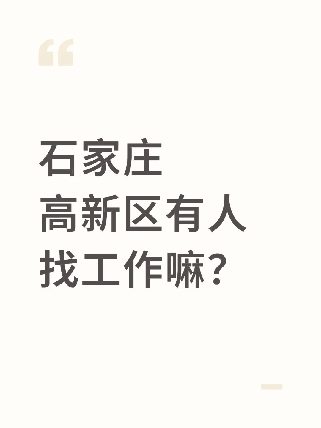 国际庄高新区