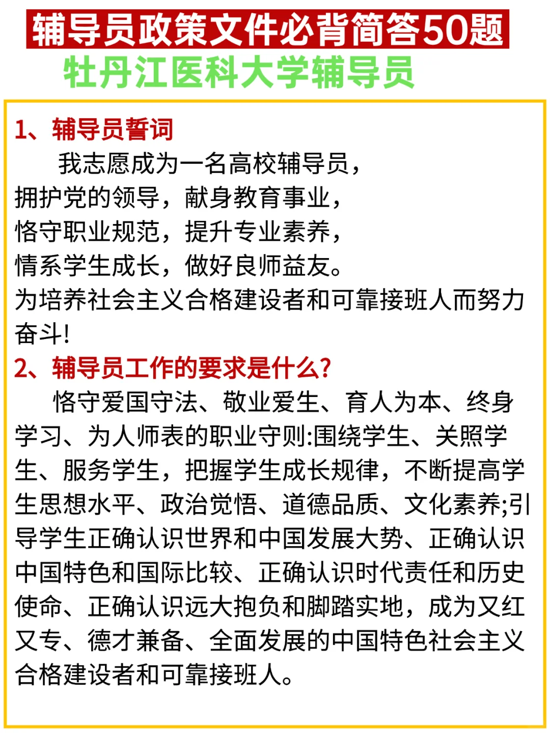 牡丹江师范大学辅导员 4 人！直接背！