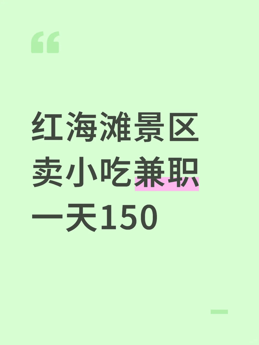 有十一兼职的么