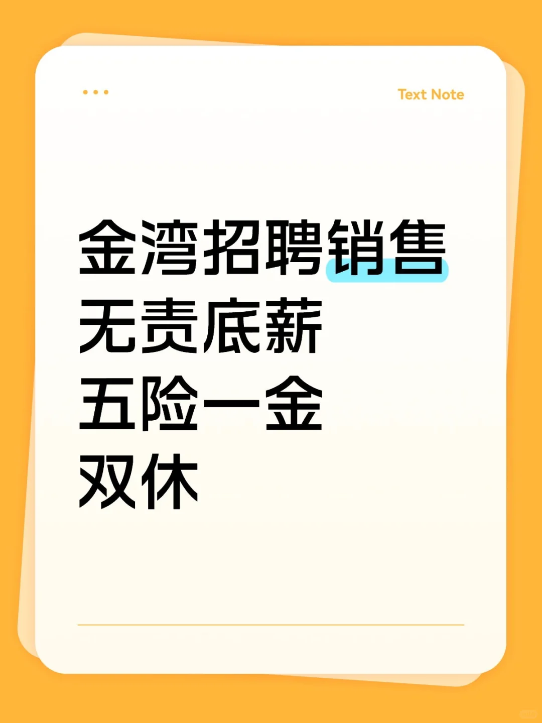 有没有人找工作的呀？