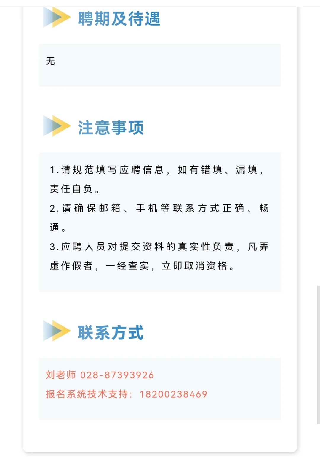 四川医护招聘（四川省人民医院招聘