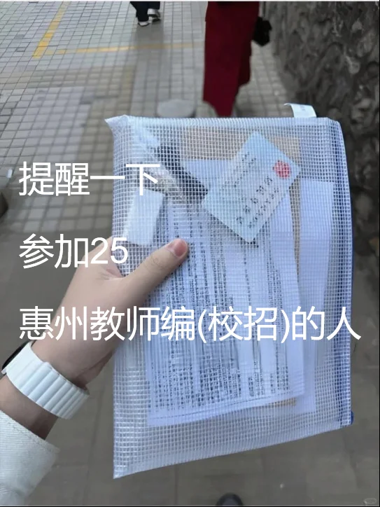 定了！25惠州市教师编校招考前Y题已出！