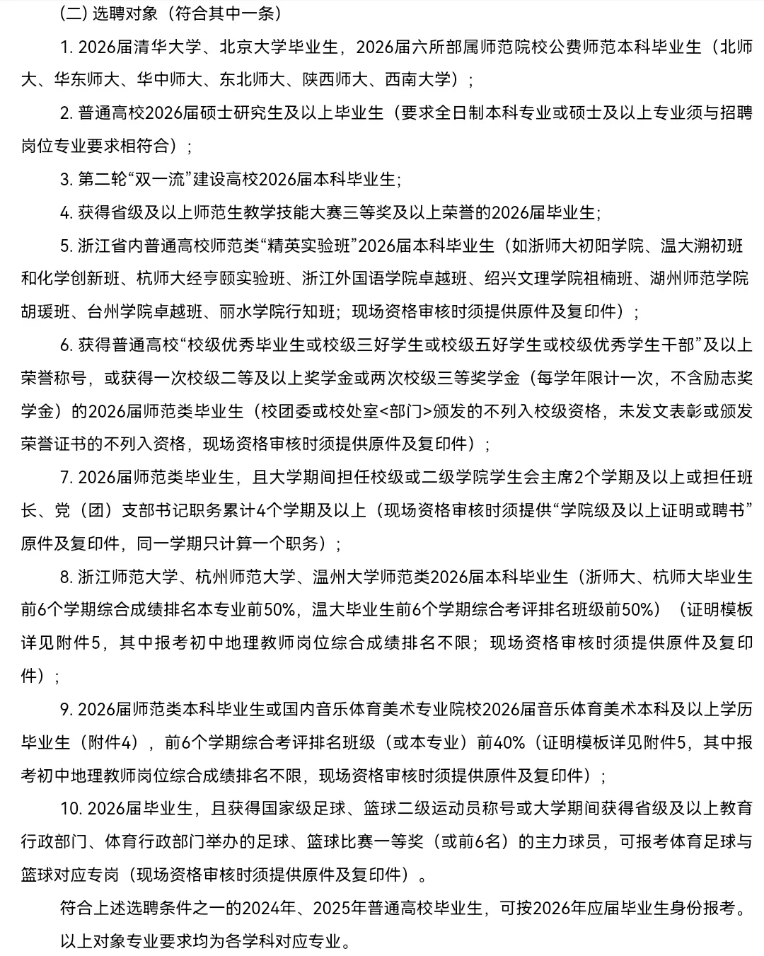 131名｜瓯海区教育系统2025选聘优秀毕业生