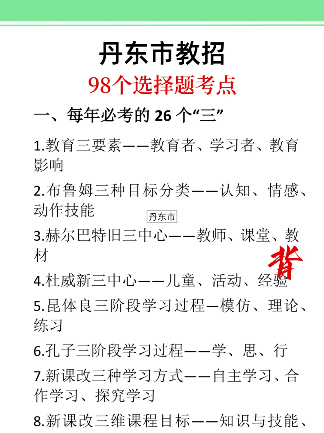 25丹东市教招是真放水啊