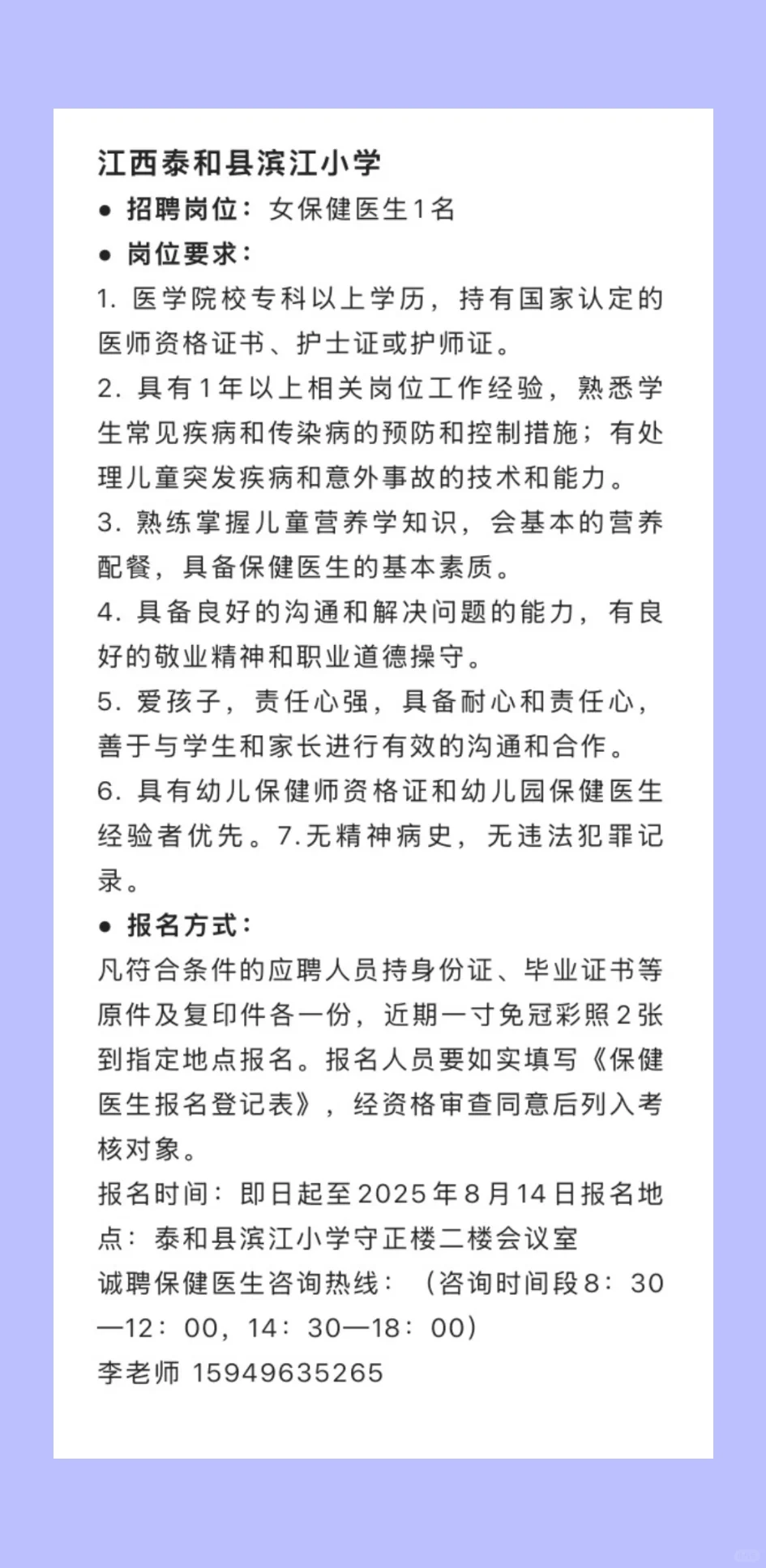 2025.8.12（1）校医招聘更新，16所学校招校医