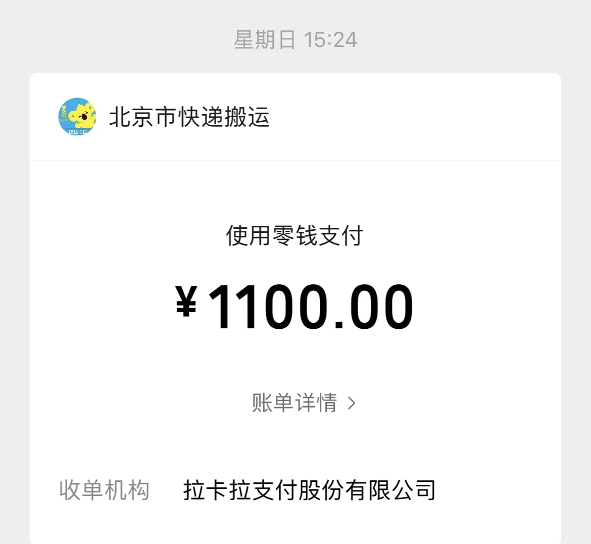 北京骗子中介