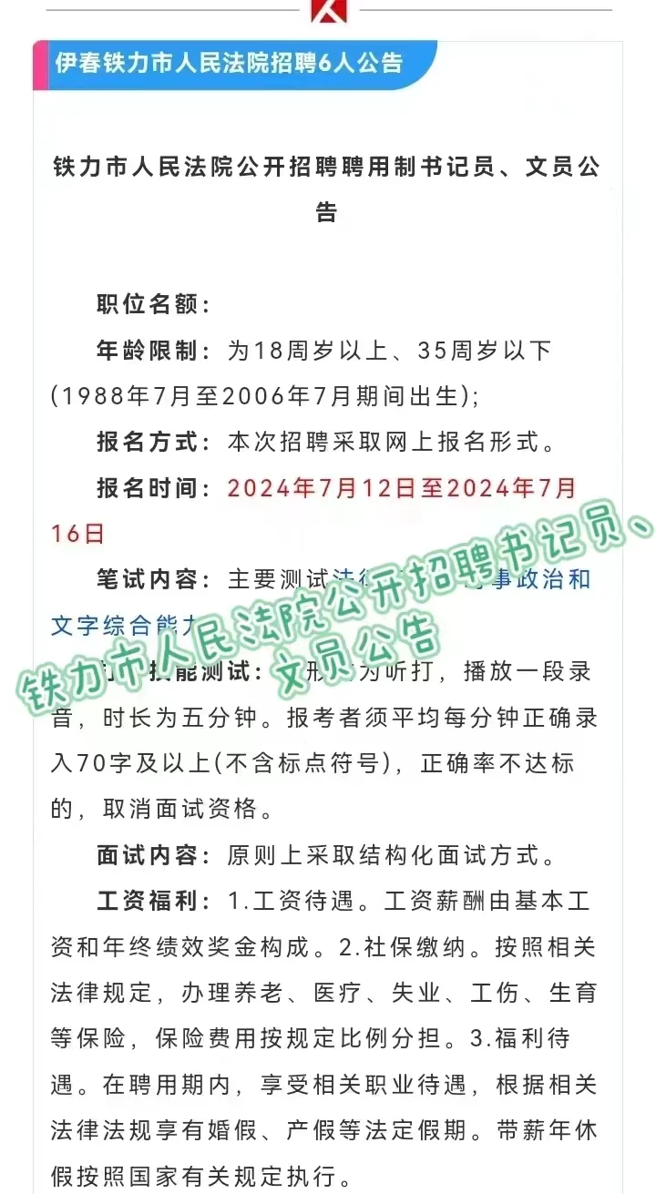 伊春市法院等单位招聘69人 ，大专可报
