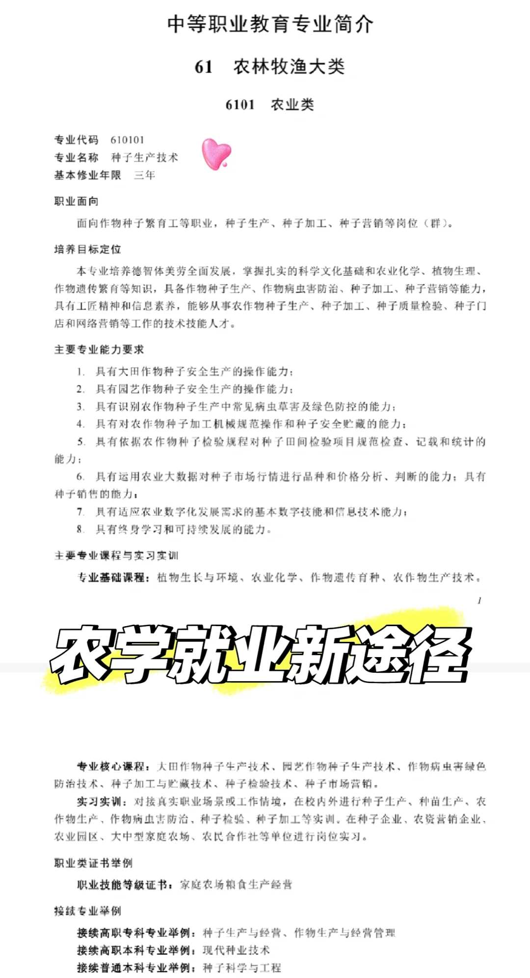 中职教师资格证，专业简介
