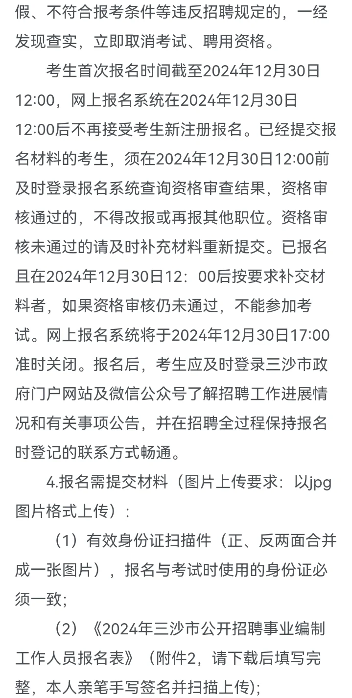 三沙市招8名事业编制人员