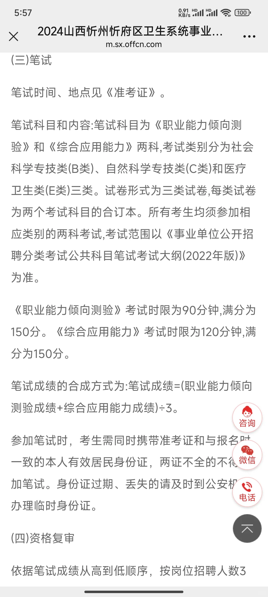 2024山西忻州忻府区卫生系统事业单位招聘70