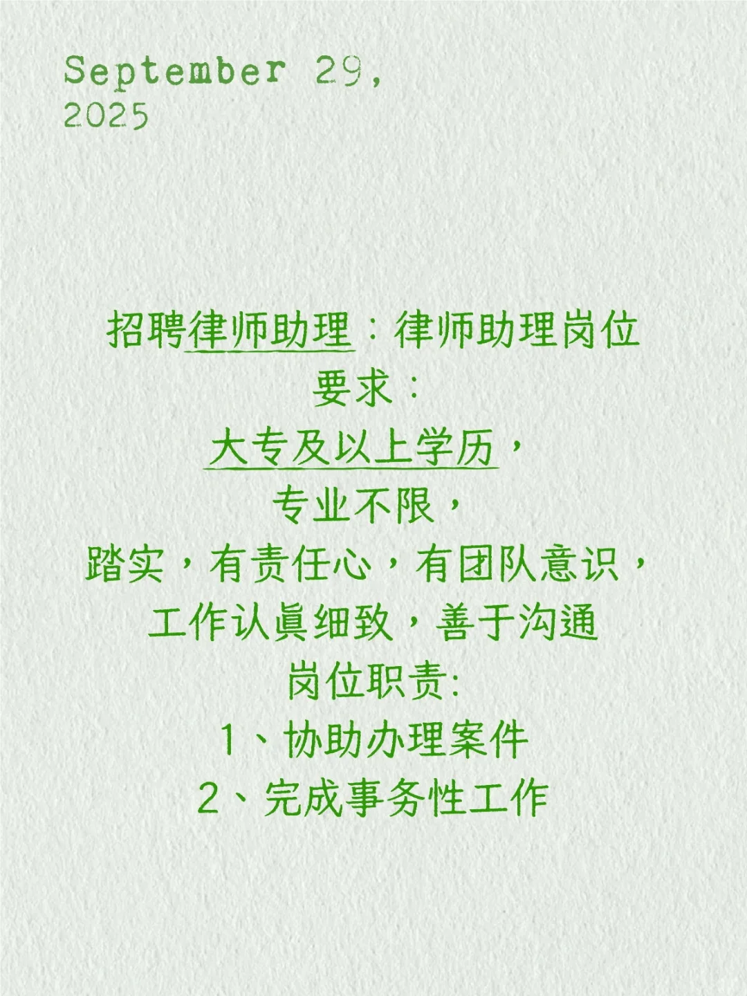 江北佳兆业招聘律师助理