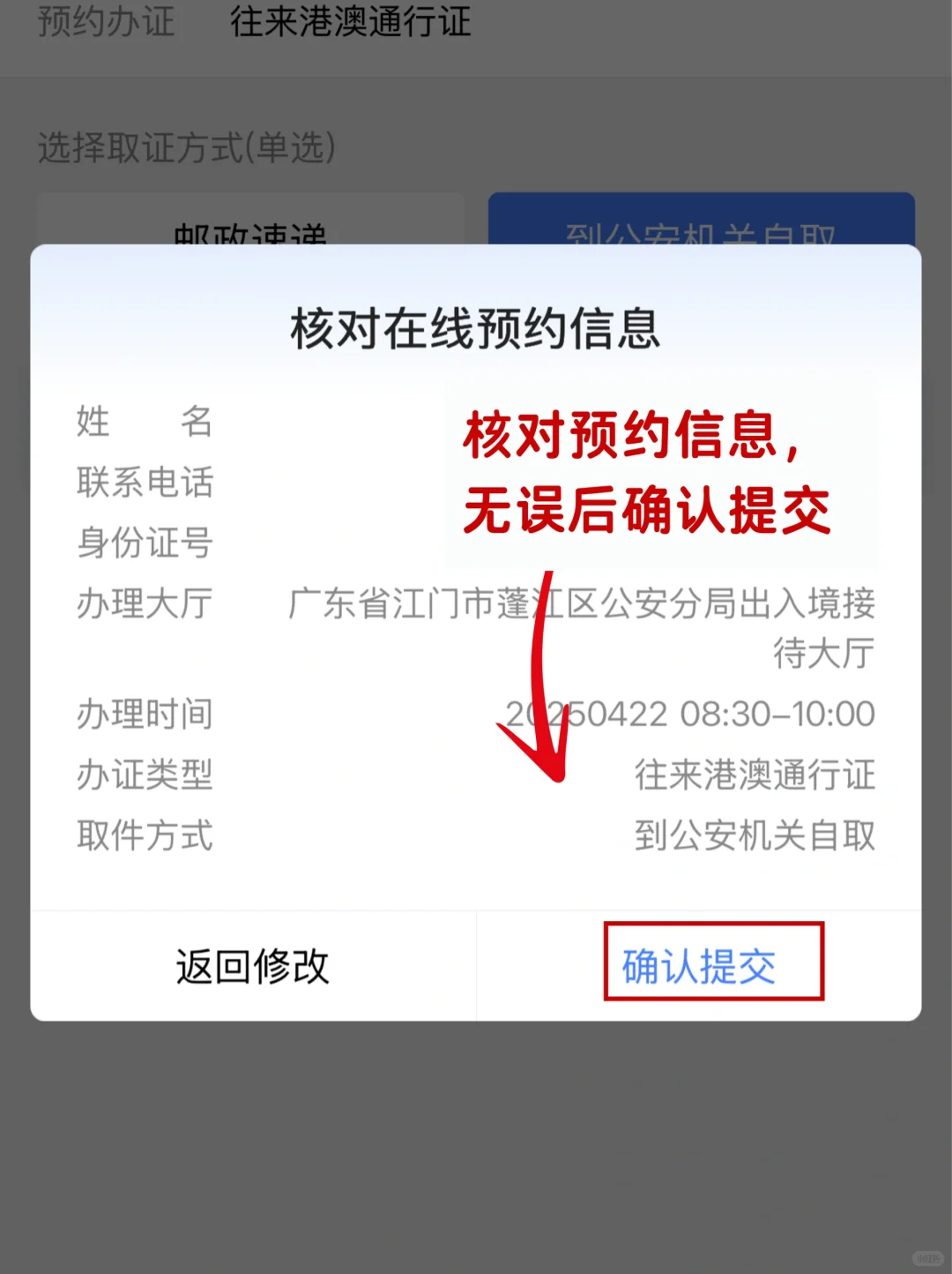 🙏江门港澳通行证| 附线上线下办理流程