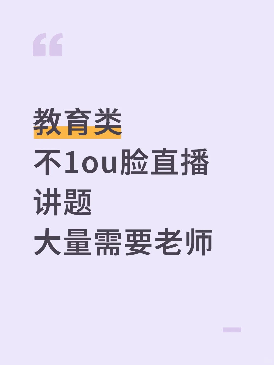 直播讲题大量缺人