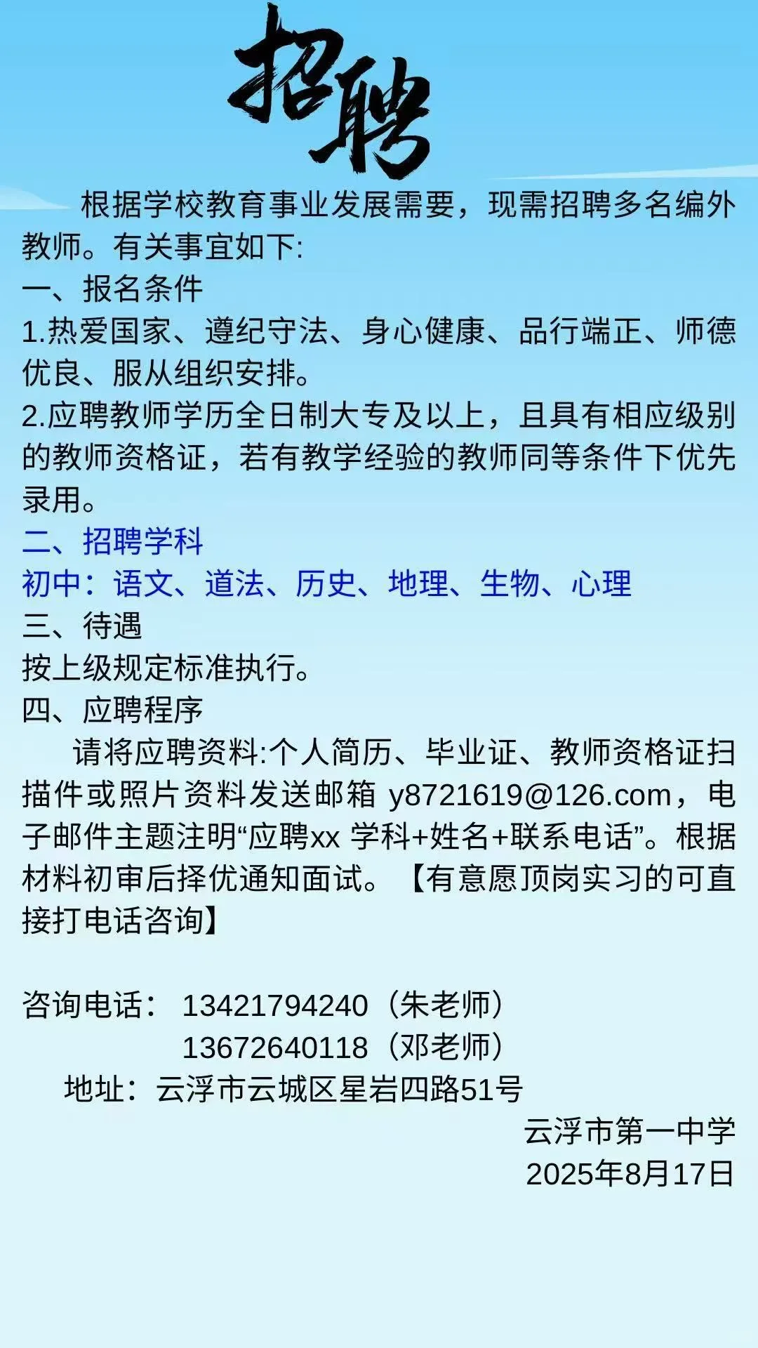 云浮招临聘啦