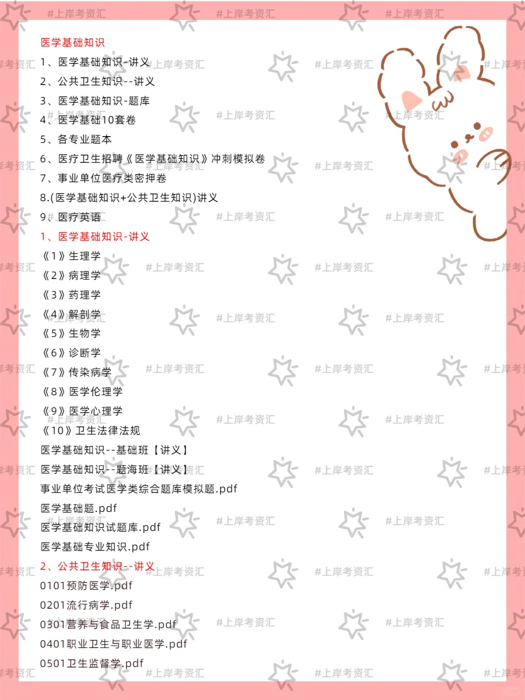 武乡县招乡村医生16人